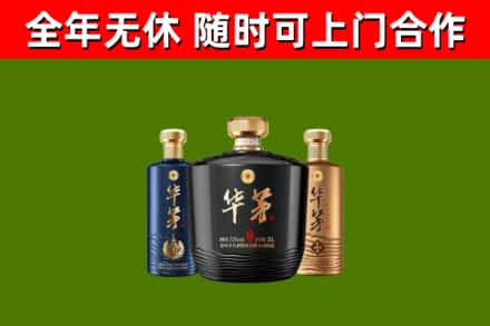 右玉县烟酒回收华茅酒.jpg