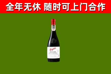 右玉县回收奔富红酒