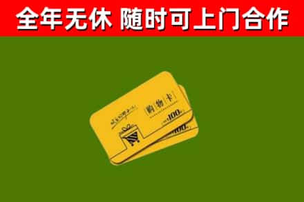 右玉县回收购物卡