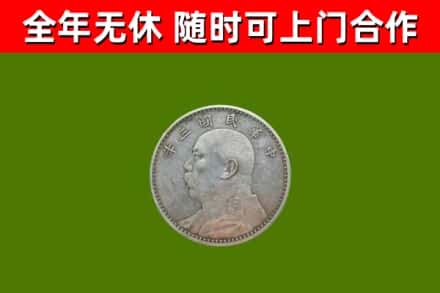 右玉县回收袁大头