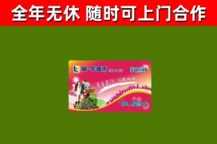 右玉县回收购物卡